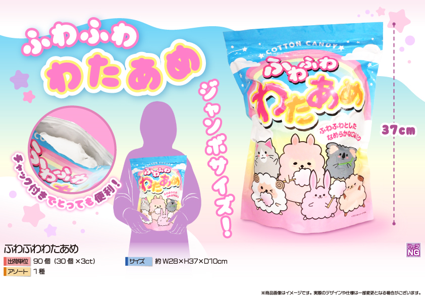 ふわふわわたあめ　90個　OK002