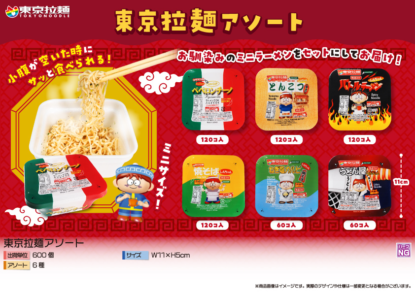 東京拉麺アソート　6種　600個　OK001