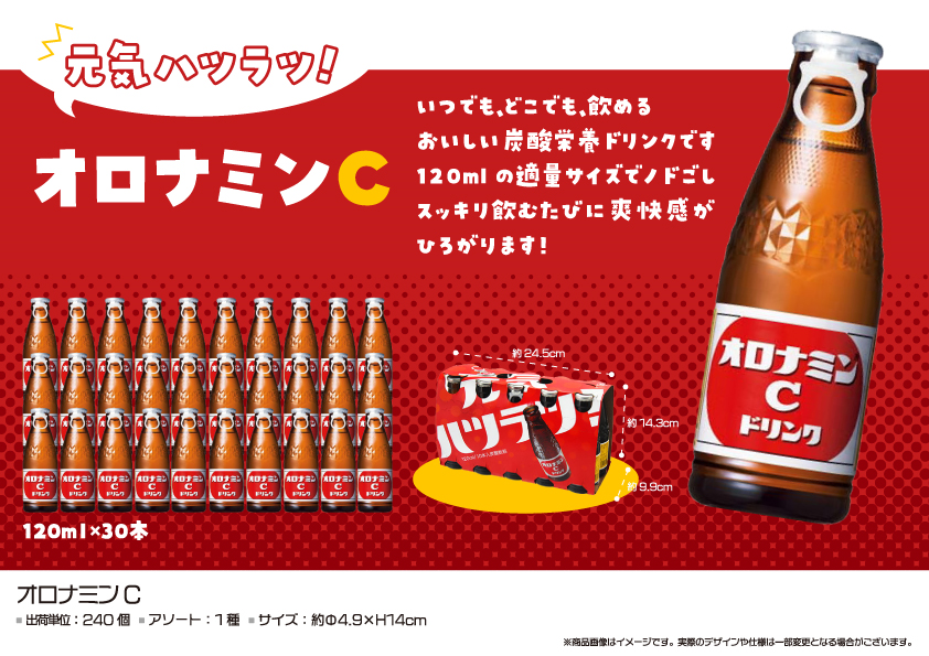 オロナミンC 120ml　240個　OK003
