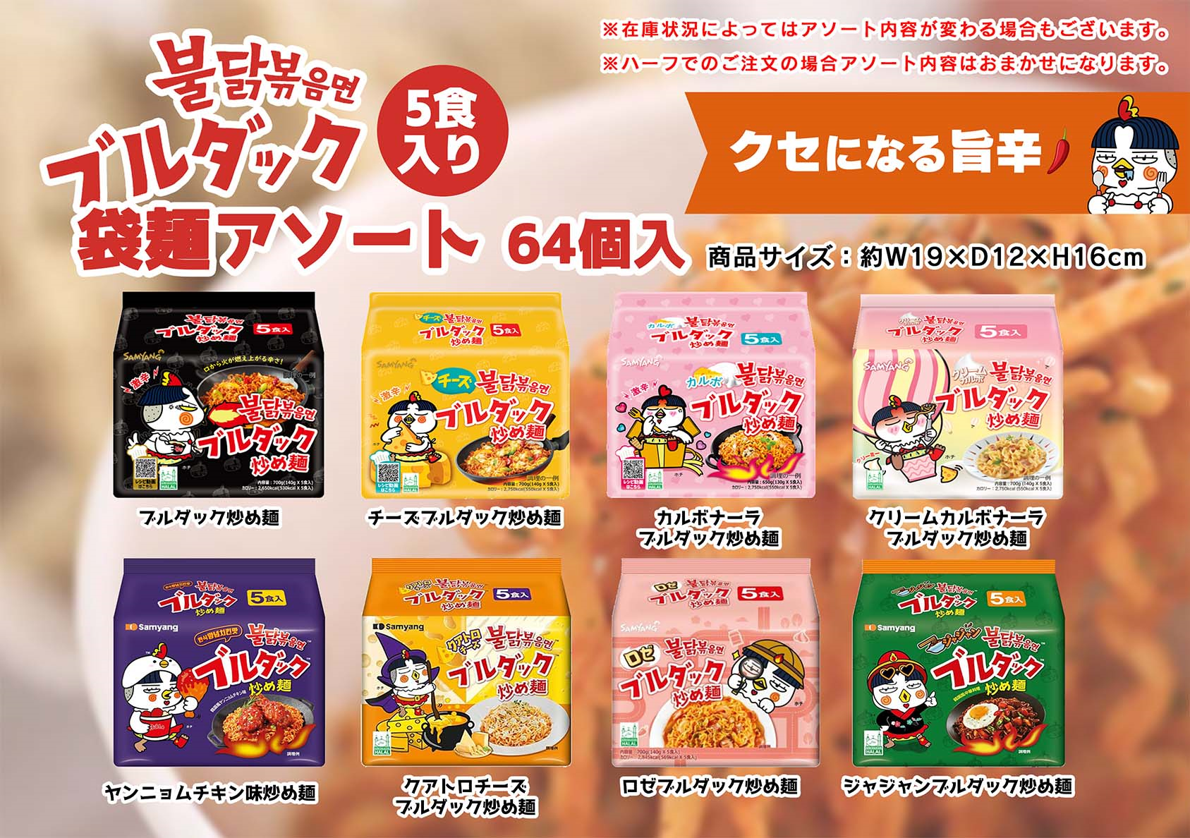 ブルダック炒め麺5食入アソート 8種類　64個セット