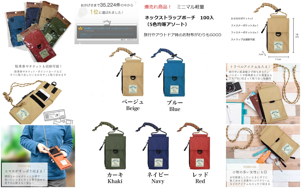 【楽天ランキング1位】ネックストラップポーチ 5色均等アソート 100個セット