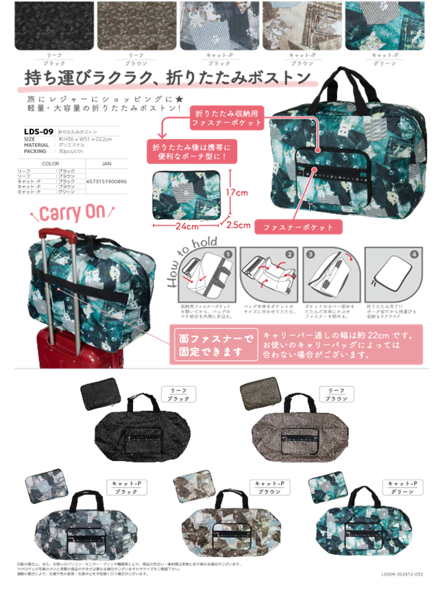 折りたたみボストン　こみこみアソート50個セット　LDS-09