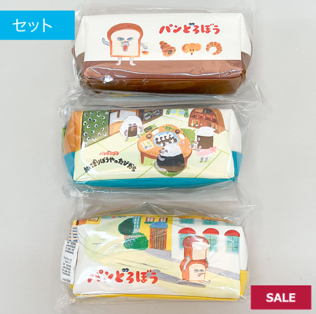 残り僅か　売り切れ御免　パンどろぼうペンポーチ　9個　499245
