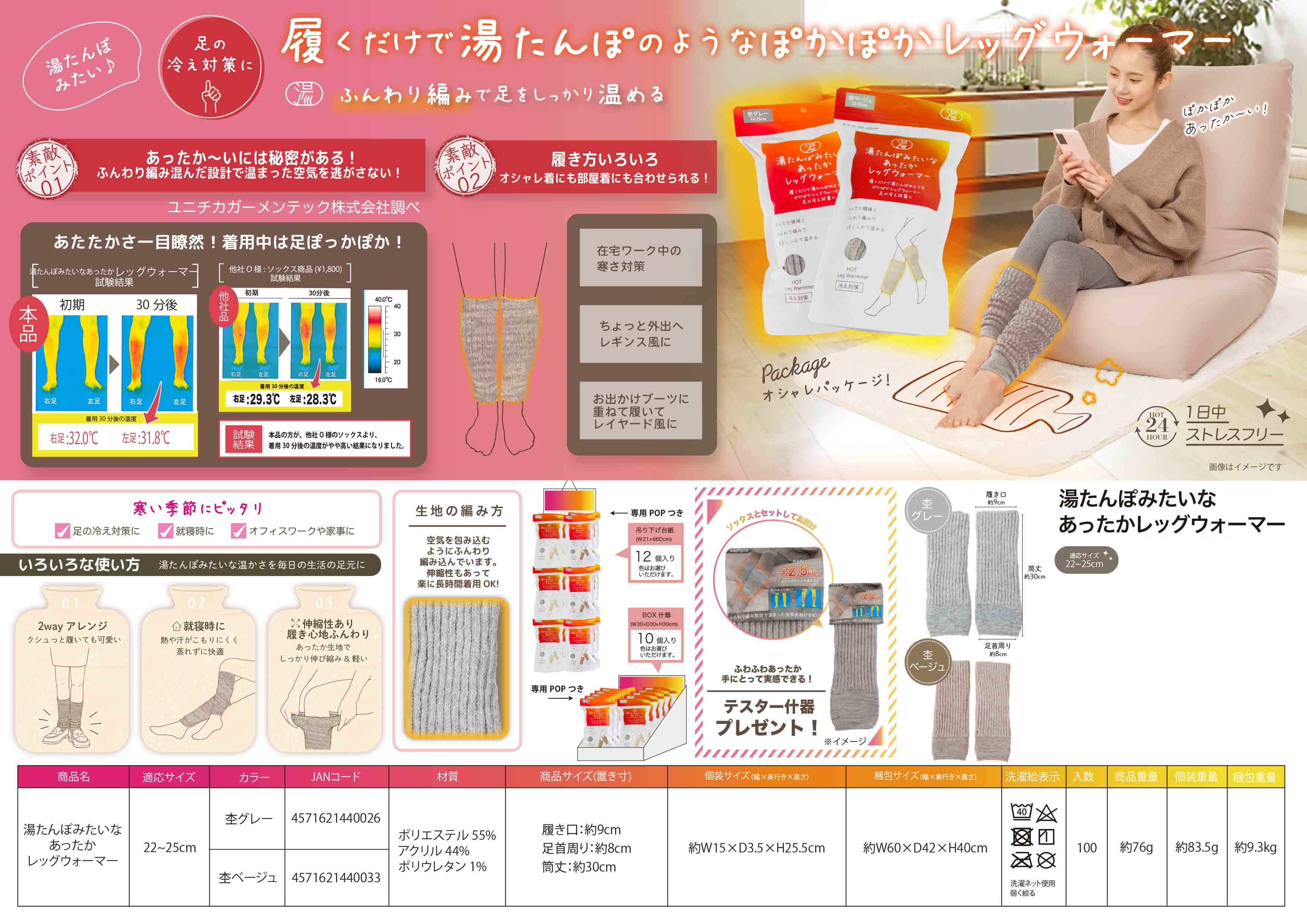 湯たんぽみたいなあったかレッグウォーマー　2色アソート　70足セット