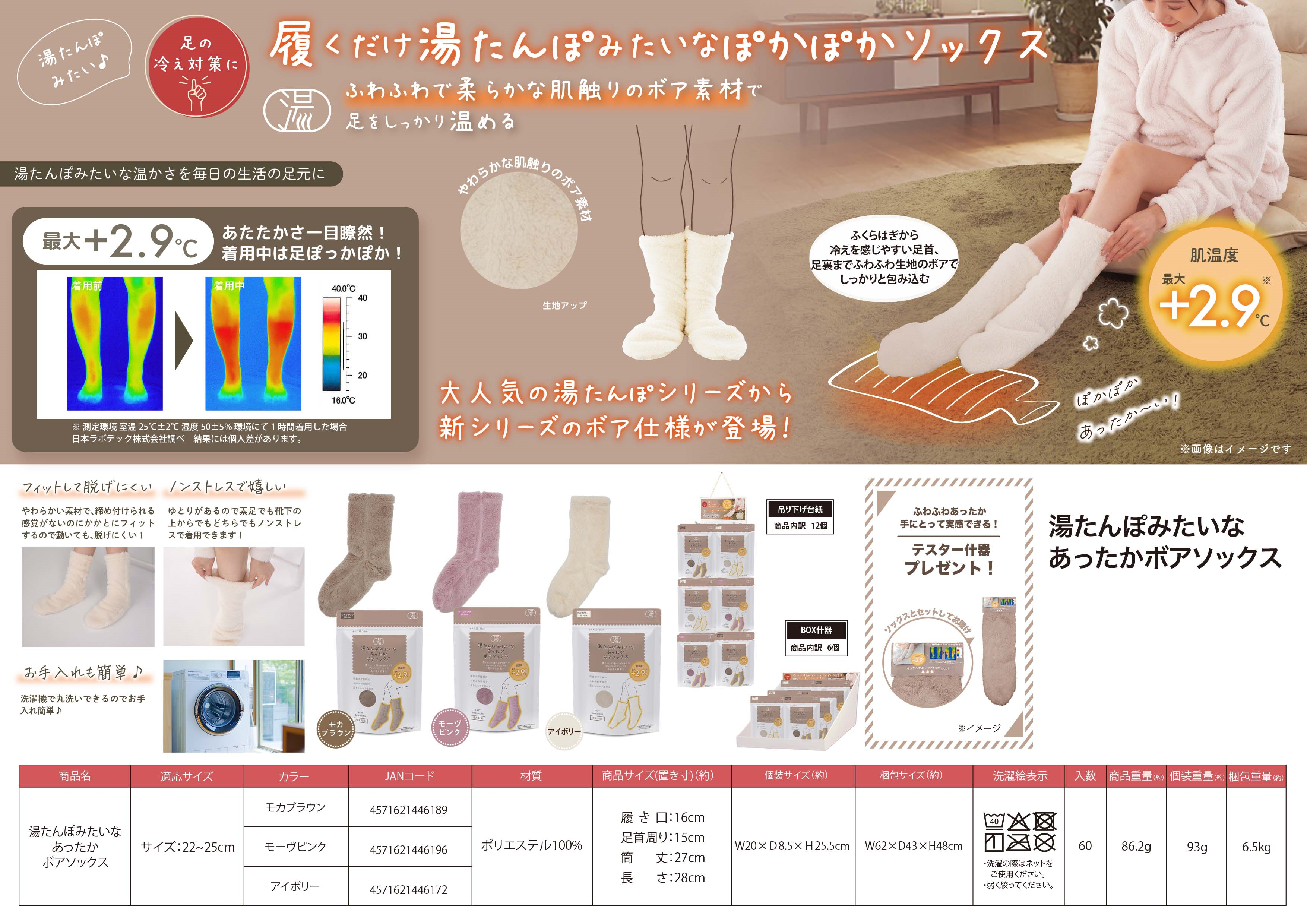 湯たんぽみたいなあったかボアソックス　3色アソート　75足セット