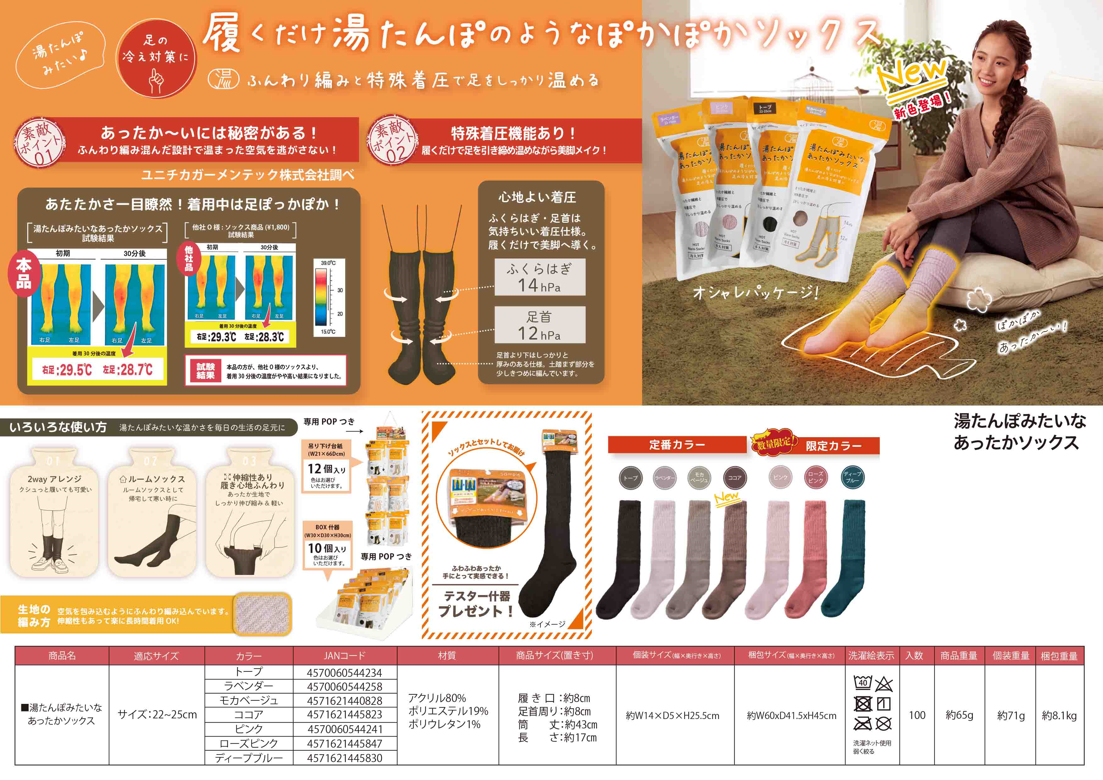 湯たんぽみたいなあったかソックス　7色アソート　70足セット
