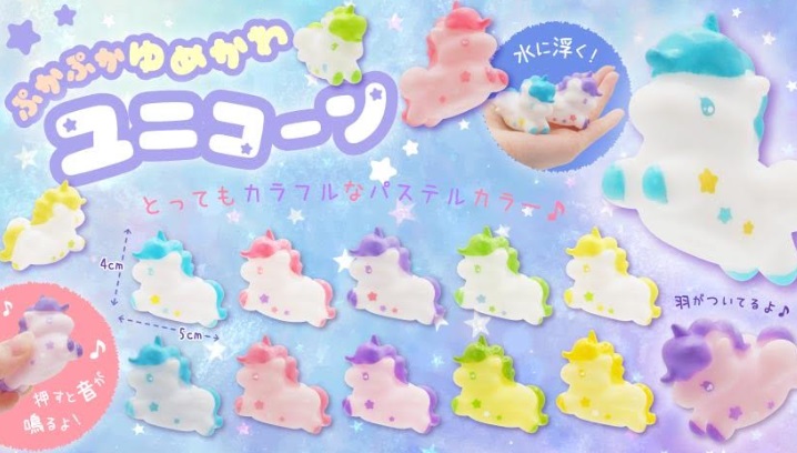 ぷかぷかゆめかわユニコーン　全10種アソート　1000個入り 4838