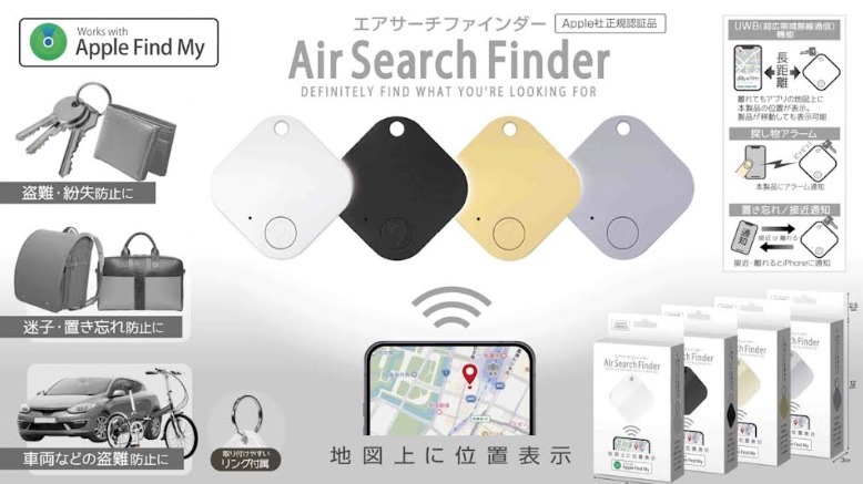 iPhone専用　　Apple社 正規認証品　エアサーチファインダー　全3色　48個入り IB-313 ・IB-314・IB-315