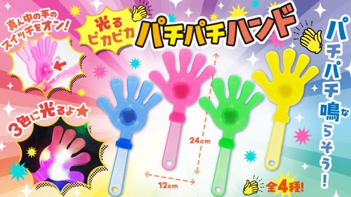 光るピカピカパチパチハンド　全4種アソート　576個入り 4751