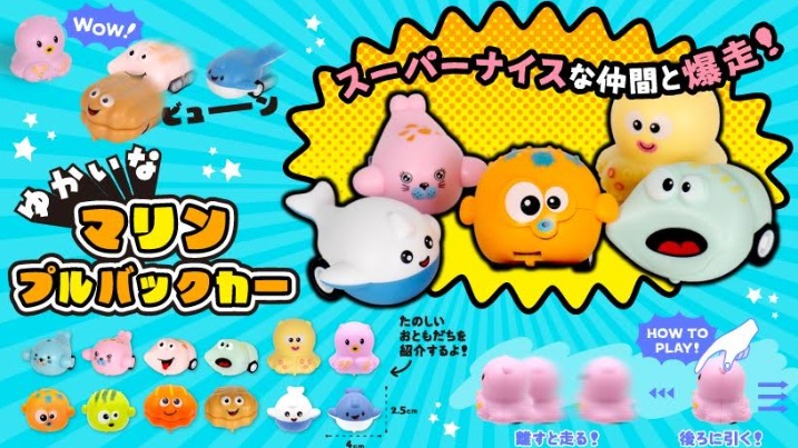 ゆかいなマリンプルバックカー　全12種アソート　1200個入り 4756