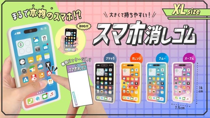 スマホ消しゴムXL　全4種アソート　288個入り 4954