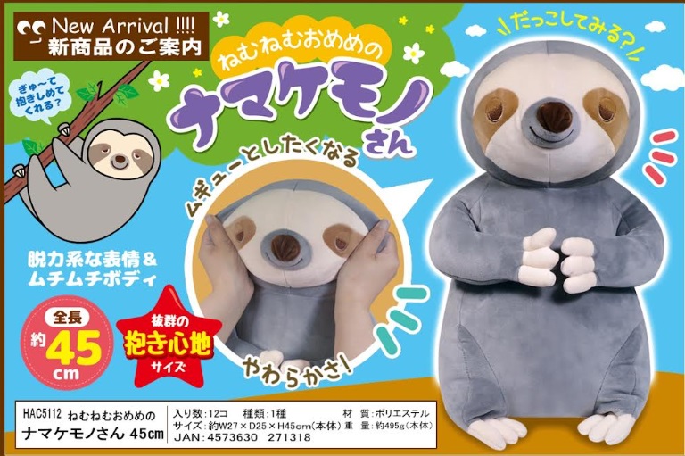 ねむねむおめめのナマケモノさん　45㎝　24個入り HAC5112