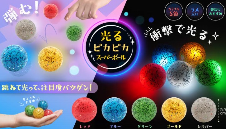光るピカピカスーパーボール　全5種アソート　720個入り 5315