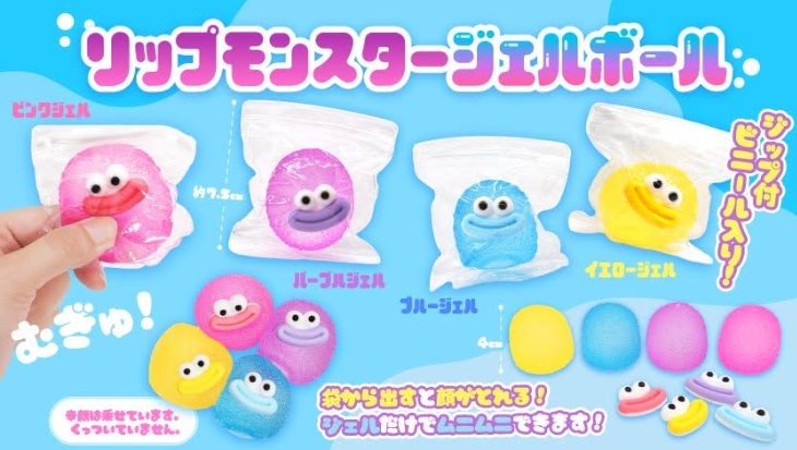 リップモンスタージェルボール　全4種アソート　576個入り 4971