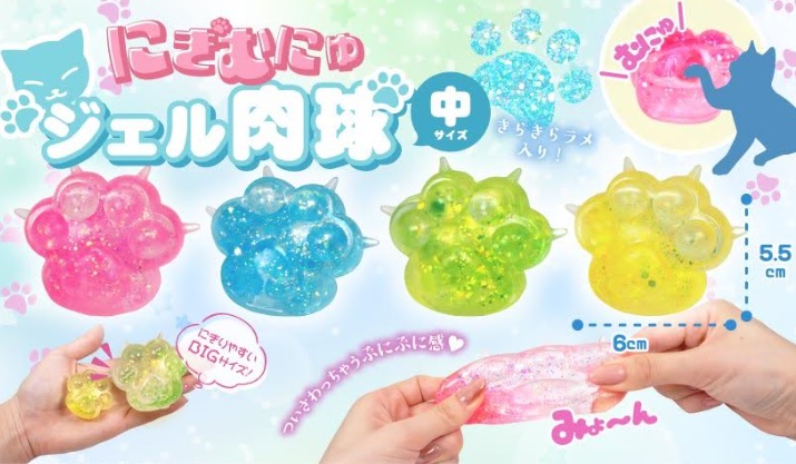 にぎむにゅジェル肉球中　全4種アソート　576個入り 5321