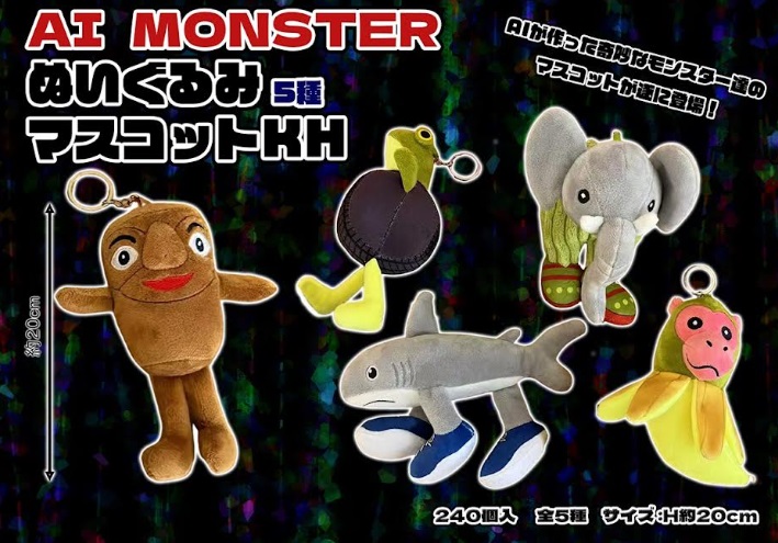 AI MONSTER　　マスコットボールチェーン/ぬいぐりみマスコット　240個入り