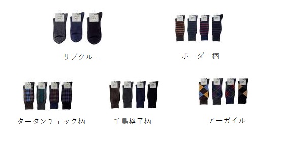 紳士　毛混　リブクルー/ボーダー柄/タータンチェック柄/千鳥格子柄/アーガイル　ソックス　120足入り GC239577・GC239584・GC239591・GC239607・GC239614