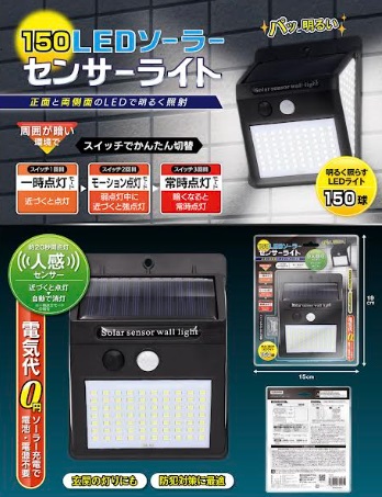 150LEDソーラーセンサーライト　48個入り AXL-796