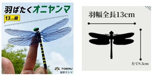 ＴＯＢＡＵ　オニヤンマフィギュア　50個入り 4573118589133