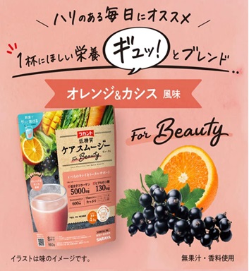 ラカント　低糖質ケアスムージー　ビューティー　160g　24個入り 4973512282379