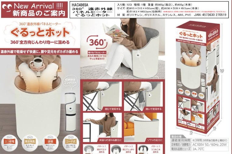 360℃赤外線パネルヒーターぐるっとホット　12個入り HAC4965A