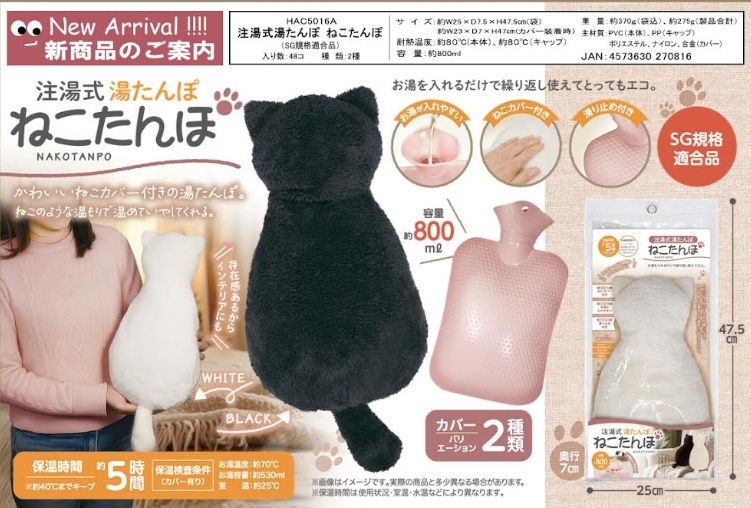 注湯式ゆたんぽ　ねこたんぽ　　全2色アソート　48個入り HAC5016A