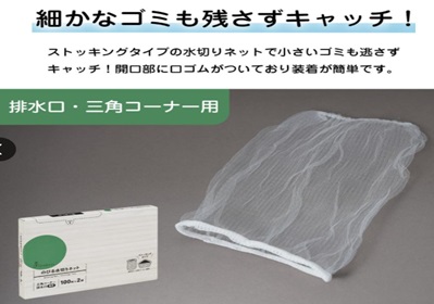 ｲﾛﾄﾞﾘ+のびる水切排水口三角　100枚×2箱　24個入り 4933691980770