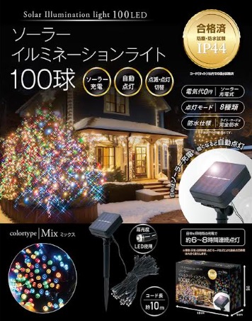 ソーラーイルミネーションライト100球　48個入り AXL-798