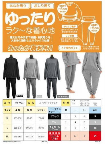 上下パジャマ　スウェットセット　全3カラー/全3コンビカラー　24枚入り　　 RW-001・RW-002