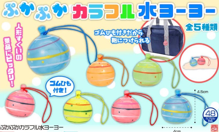 ぷかぷかカラフル水ヨーヨー　全5種アソート　1000個入り 1473