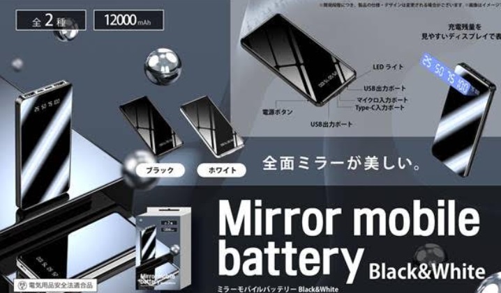 ミラーモバイルバッテリー Black&White 　全2種アソート　64個入り YD-2158