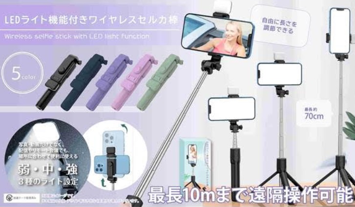 LEDライト機能付きワイヤレスセルカ棒 　全5種アソート　120個入り YD-2925
