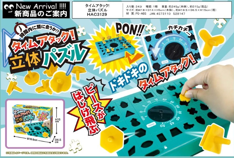 タイムアタック 立体パズル　48個入り HAC3129
