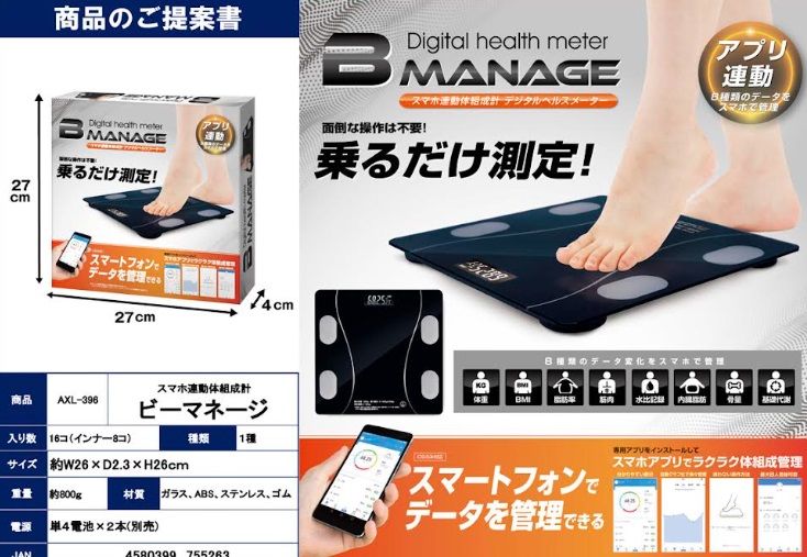 スマホ連動体組成計　ビーマネージ　16個入り AXL-396
