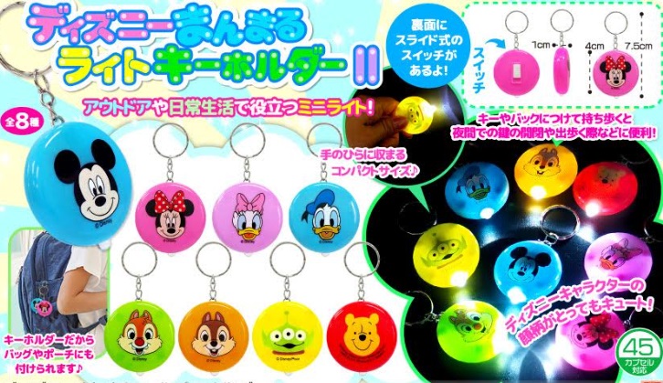 ディズニーまんまるライトキーホルダーⅡ　全8種アソート　960個入り 4386