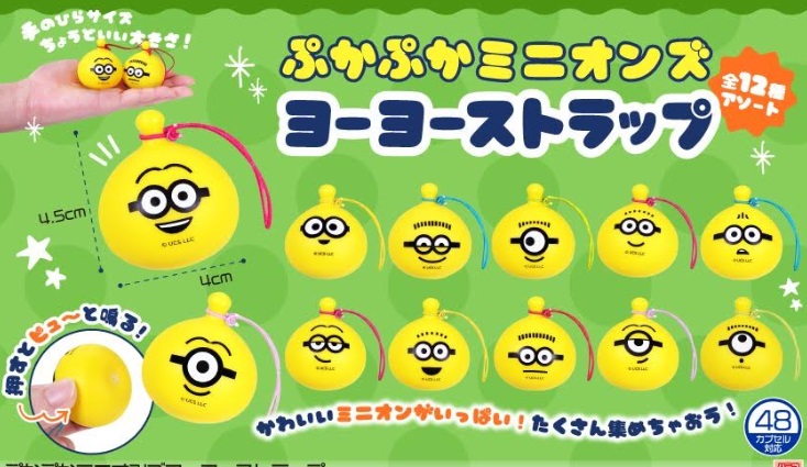 ぷかぷかミニオンズヨーヨーストラップ　全12種アソート　800個入り 4641