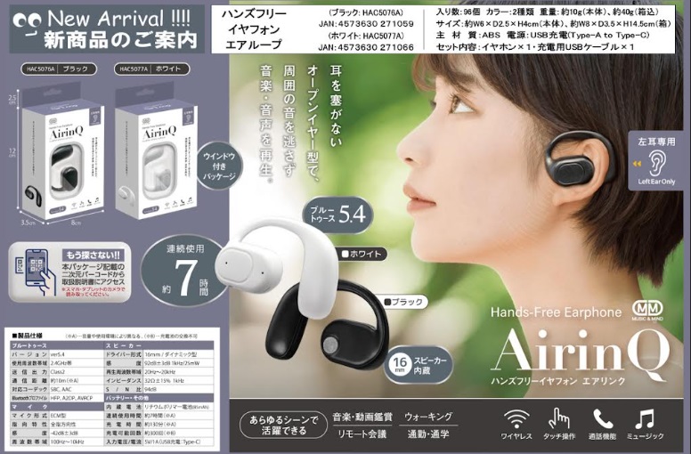 ハンズフリーイヤホン エアリンク　全2色アソート　96個入り HAC5076A・5077A