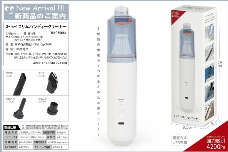 ３ＩＮ１スリムハンディークリーナー　48個入り HAC5091A
