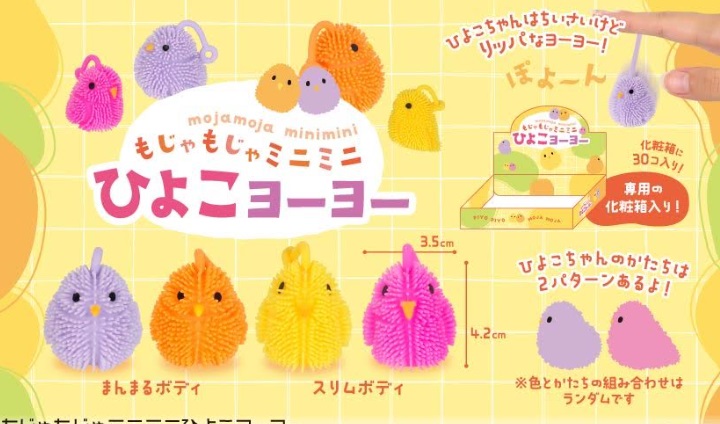 もじゃもじゃミニミニひよこヨーヨー　全4種アソート　1200個入り 5142