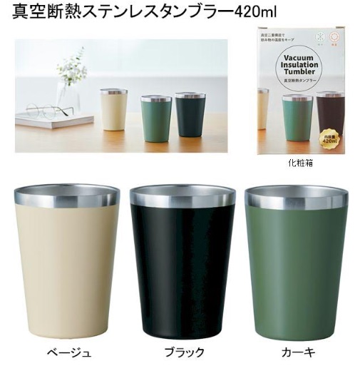 保冷保温　真空断熱 ステンレスタンブラー420ml　全3カラー　48個入り JM-733