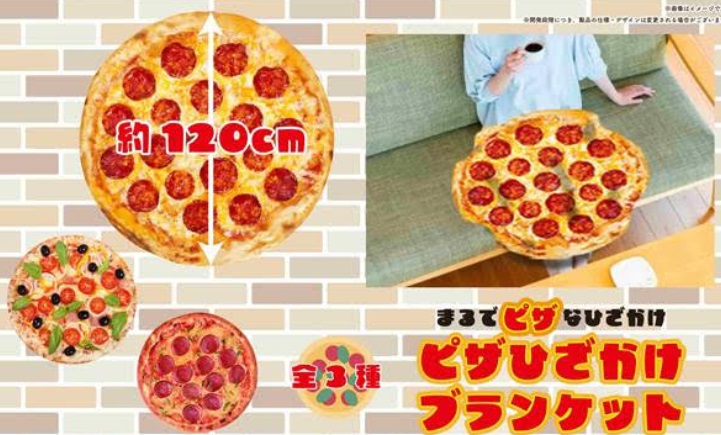 ピザひざかけブランケット　全3種アソート　72枚入り YD-7572