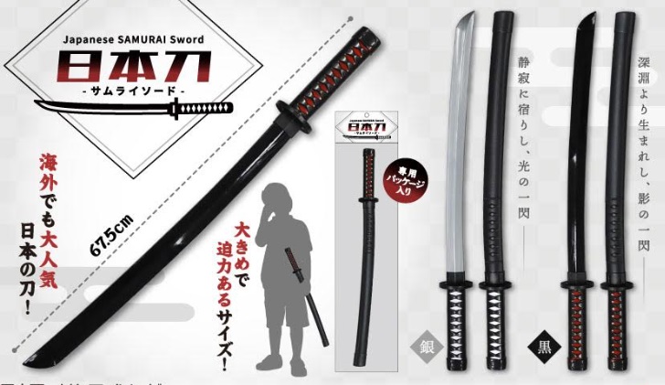 日本刀　サムライソード　全2種アソート　288個入り 5071