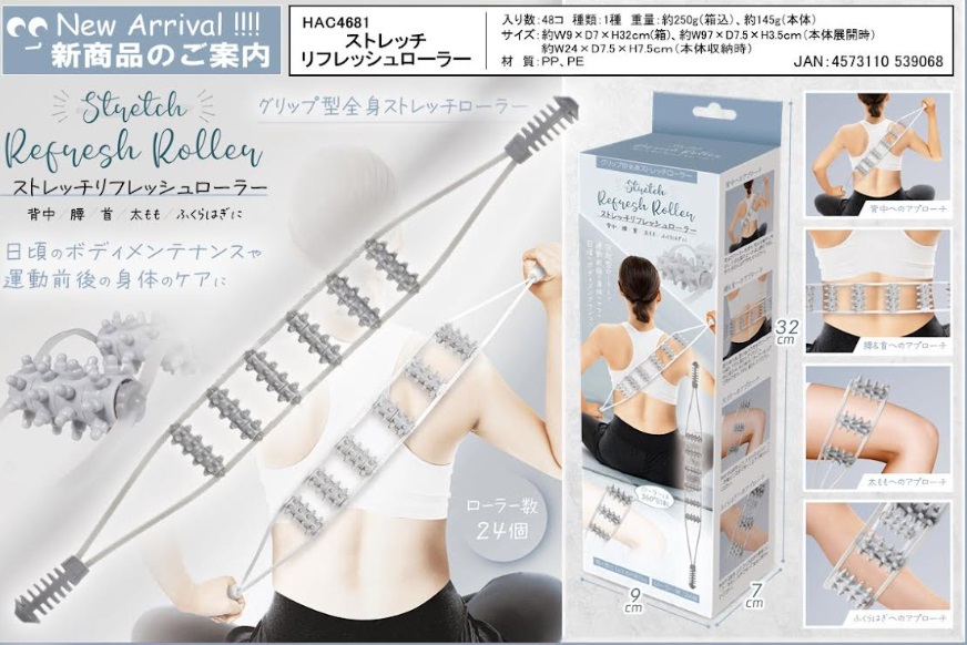 ストレッチリフレッシュローラー　48個入り HAC4681