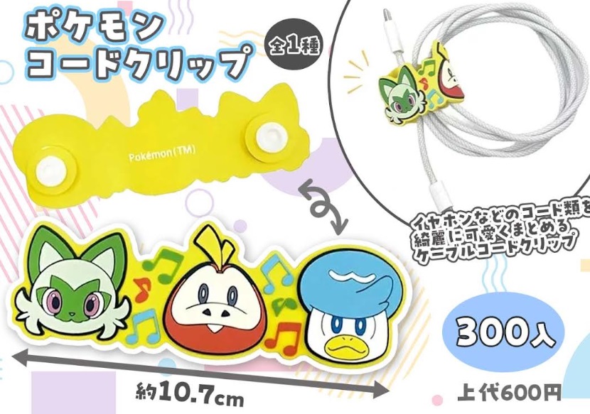 ポケモン　コードクリップ　300個入り
