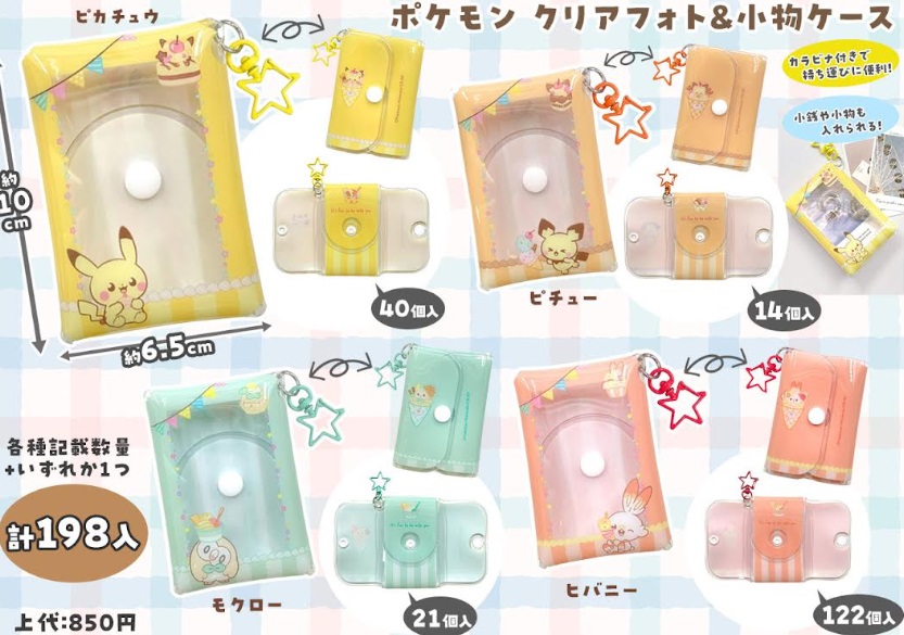 ポケモン　クリアフォト小物ケース　全4種アソート　198個入り