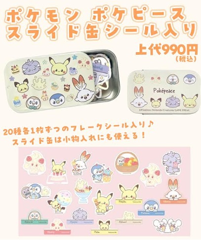 ポケモン　ポケピーススライド缶シール入り　250個入り