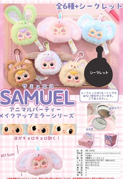 サミュエルアニマルパーティーメイクアップミラー　全6種アソート　72個入り BE-2042