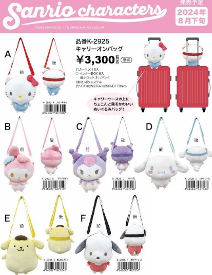 サンリオキャラクターズ　キャリーオンバッグ　全7種アソート　24個入り K-2925