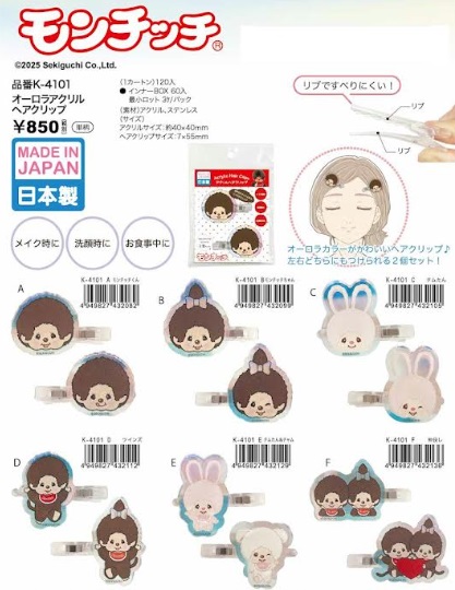 【日本製】モンチッチ　オーロラアクリルヘアクリップ　　全6種アソート　90個入り K-4101