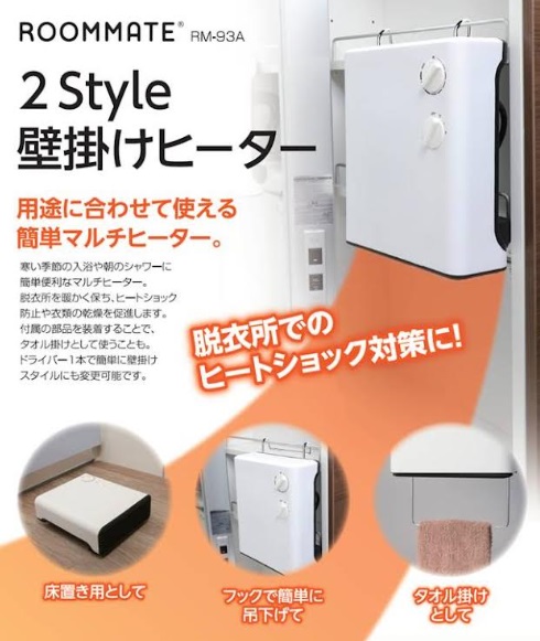 ROOMMATE 2Style壁掛けヒーター　6台入り RM-93A